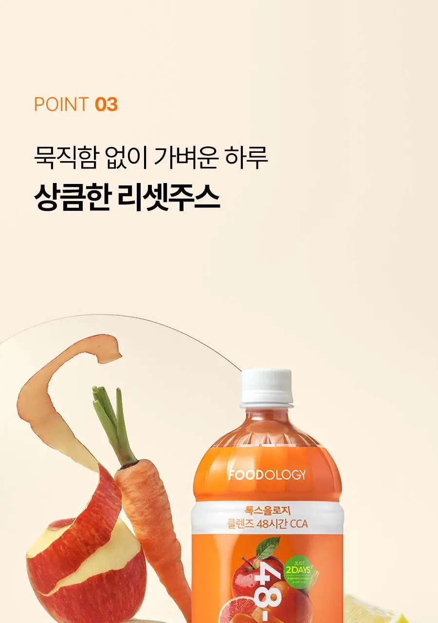 [서현PICK]푸드올로지 톡스올로지 클렌즈 48시간 CCA 1000ml 상세페이지 29